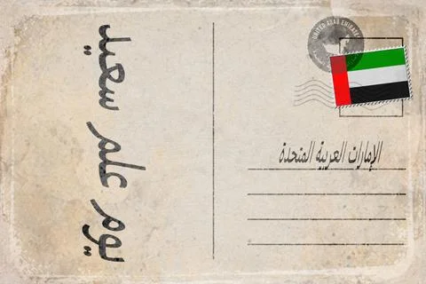 UAE Flag Day Background Stock Illustration
