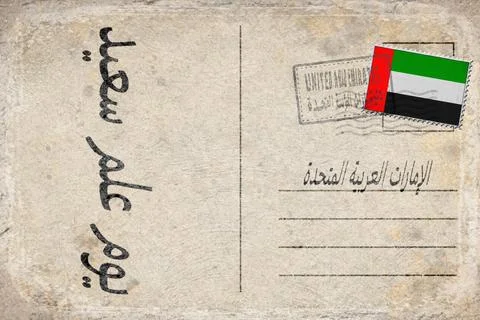 UAE Flag Day Background Stock Illustration