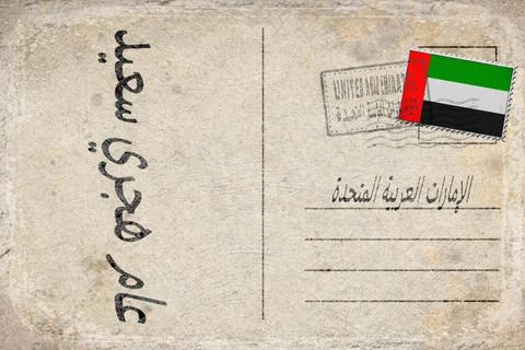 UAE Islamic New Year Celebration Background Stock Illustration