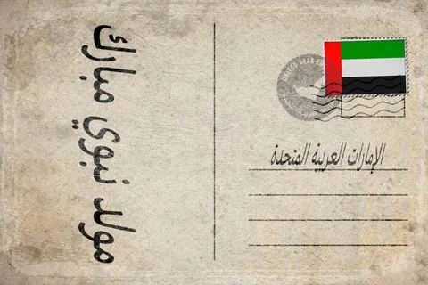 UAE Prophet Muhammad Birthday Background Stock Illustration