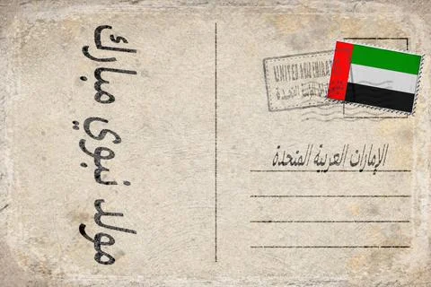 UAE Prophet Muhammad Birthday Background Stock Illustration