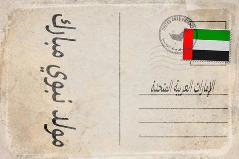 UAE Prophet Muhammad Birthday Background Stock Illustration