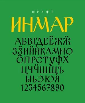 Udmurt ethnic font. Vector. Ancient Udmurt medieval alphabet with numbers. Ha Stock Illustration