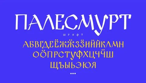 Udmurt ethnic font. Vector. Ancient Udmurt medieval alphabet. Handwritten glo Stock Illustration
