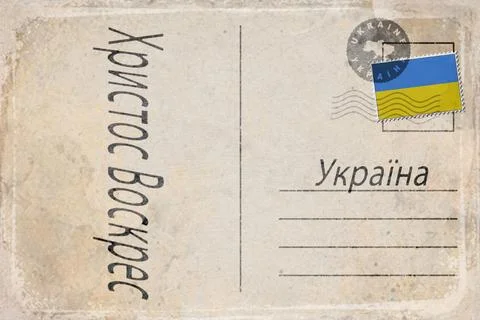 Ukraine Easter Celebration Background Stock Illustration