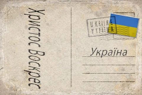 Ukraine Easter Celebration Background Stock Illustration