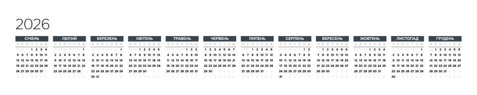 Ukrainian 2026 Horizontal Linear Grid Blank Yearly Planner Sheet Clean Corporate Stock Illustration