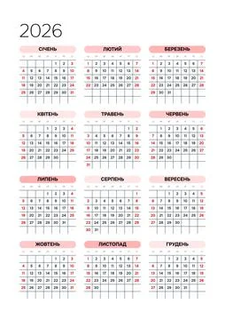 Ukrainian 2026 Vertical 3x4 Grid Blank Yearly Planner Sheet Clean Corporate Annu Stock Illustration