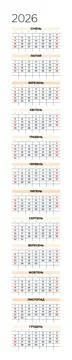 Ukrainian 2026 Vertical Linear Grid Creative Studio Project Grid Calendar Annual Stock Illustration
