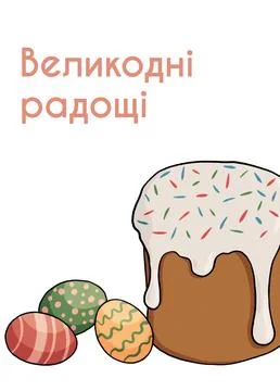 Ukrainian Easter cakes and eggs pysanky greeting card. Hand drawn illustration Stock Illustration
