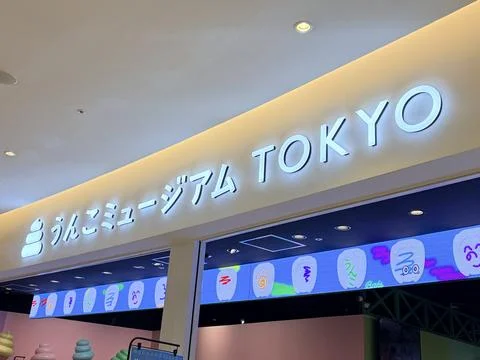 Unko Museum Tokyo interior featuring colorful interactive digital displays .. 写真素材