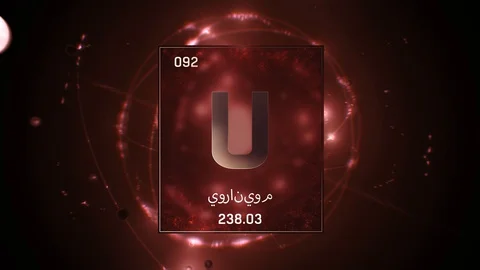 Uranium as Element 92 of the Periodic Table 3D illustration on red background 스톡 동영상 128778809