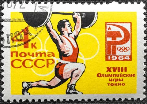 USSR-CIRCA 1964: Postage stamp printed in USSR with a picture of weightliftin Stock Photos