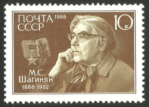USSR - stamp Birth Centenary of M.S. Shaginyan Stock Illustration