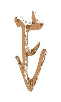 Vector ancient bevel letter. Stock Illustration