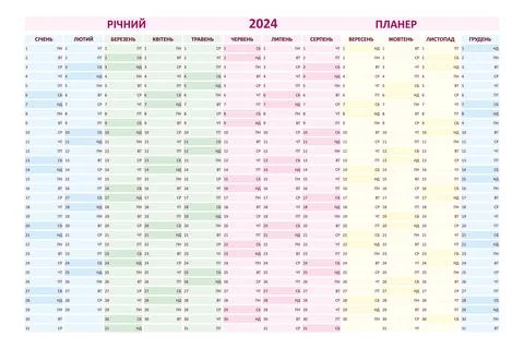 Vector annual planner for 2024 in Ukrainian Stock Illustration