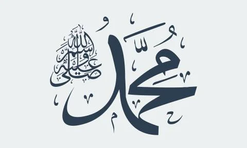 Vector of arabic calligraphy  Salawat supplication phrase God bless Muhammad Stockillustratie