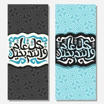 Vector banners for Islamic New Year Stock Illustration