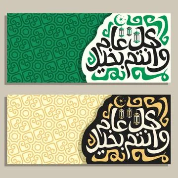Vector banners for Islamic New Year Illustrazione stock
