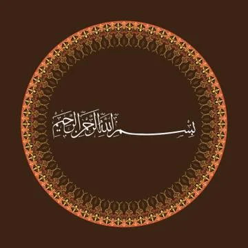 Vector Bismillah. Islamic or arabic Calligraphy with ornament. Basmala. Stock Illustration