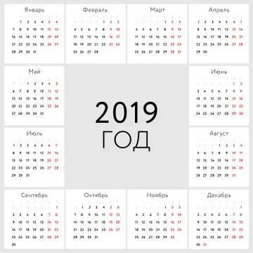 Vector calendar 2019 (Russian version) Stock Illustration