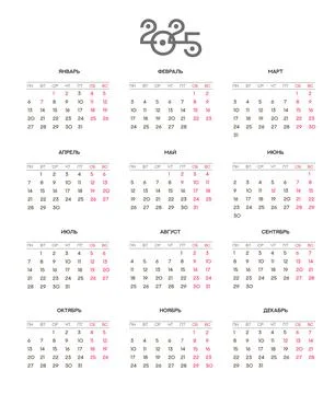 Vector calendar 2025 in russian language. Vector calendar Stock Illustration