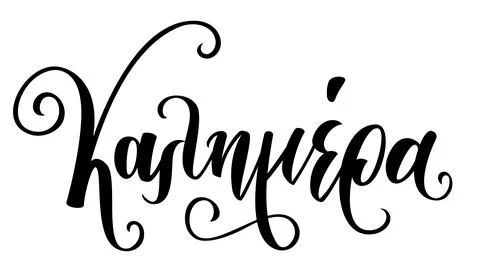 Vector calligraphy hand drawn lettering in greek language. Print illustration Stock Illustration