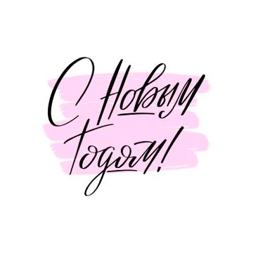 Vector calligraphy illustration isolated on white background. Stock Illustration