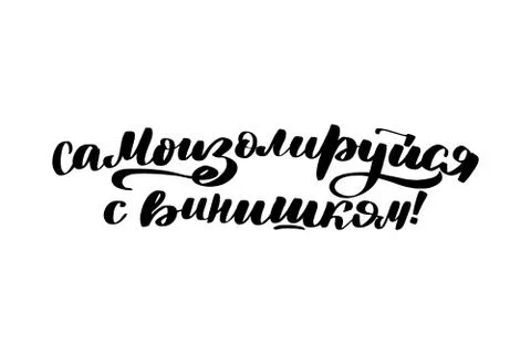 Vector calligraphy illustration isolated on white background. Stock Illustration