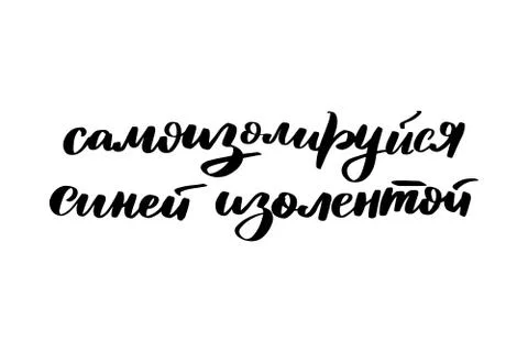 Vector calligraphy illustration isolated on white background. Stock Illustration