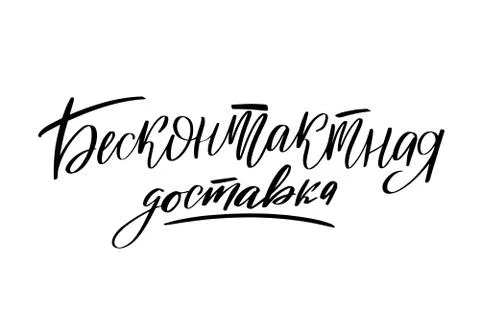 Vector calligraphy illustration isolated on white background. Stock Illustration