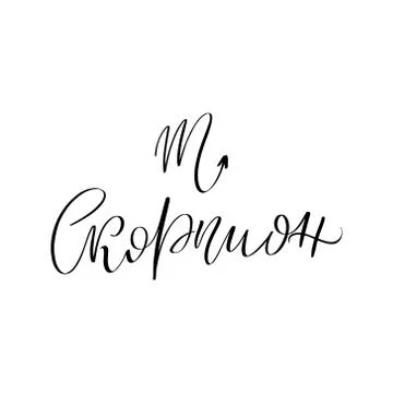 Vector calligraphy illustration isolated on white background. Stock Illustration