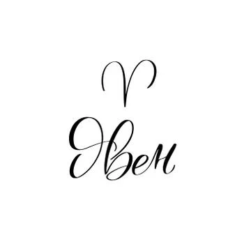 Vector calligraphy illustration isolated on white background. Stock Illustration