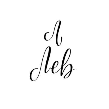Vector calligraphy illustration isolated on white background. Stock Illustration