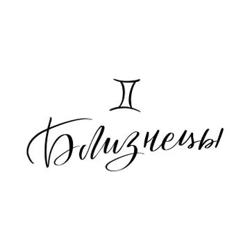Vector calligraphy illustration isolated on white background. Stock Illustration