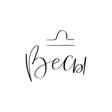 Vector calligraphy illustration isolated on white background. Stock Illustration