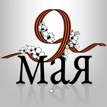 Vector card on victory day Stock Illustration