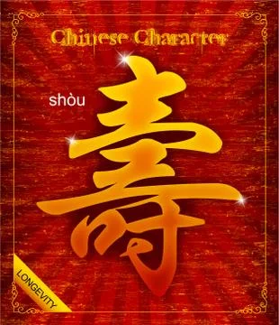 Vector Chinese Calligraphy about longevity Stock Illustration