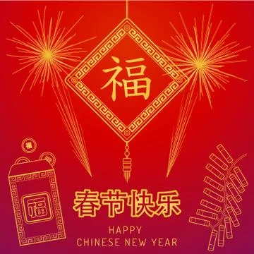 Vector chinese lunar new year . 스톡 일러스트