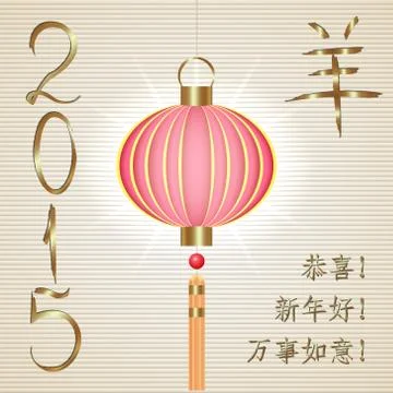 Vector chinese new year 2015 greeting card Stock Illustration