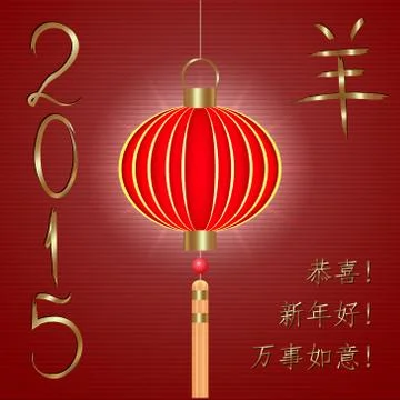 Vector chinese new year 2015 greeting card Text - Congratulations Illustrazione stock
