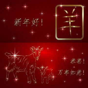 Vector chinese new year 2015 greeting card. Text - Congratulations s Happy New Stock Illustration