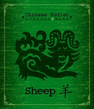 Vector Chinese Zodiac - Goat pattern Stock Illustration