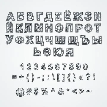 Vector decorative Russian alphabet, hand-drawn Stock Illustration