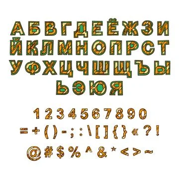 Vector decorative Russian alphabet, hand-drawn Stock Illustration