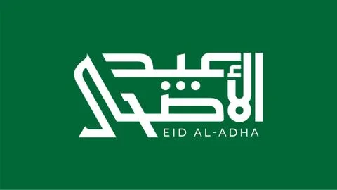 Vector Eid al adha banner design with arabic calligraphy vintage elegant desi Stock Illustration