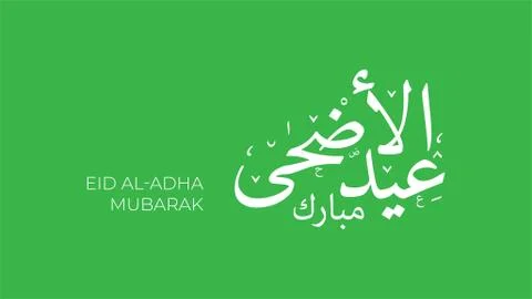 Vector Eid al adha banner design with arabic calligraphy vintage elegant desi Stock Illustration