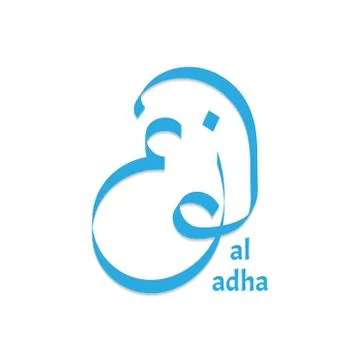 Vector Eid al adha typography design with arabic calligraphy vintage elegant  イラスト素材