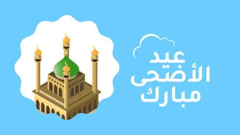 Vector Eid al adha typography design with arabic calligraphy vintage elegant  Stock Illustration