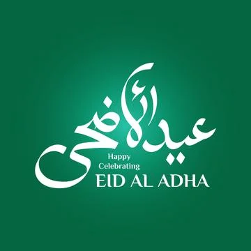 Vector Eid al adha typography design with arabic calligraphy vintage elegan.. Stock Illustration